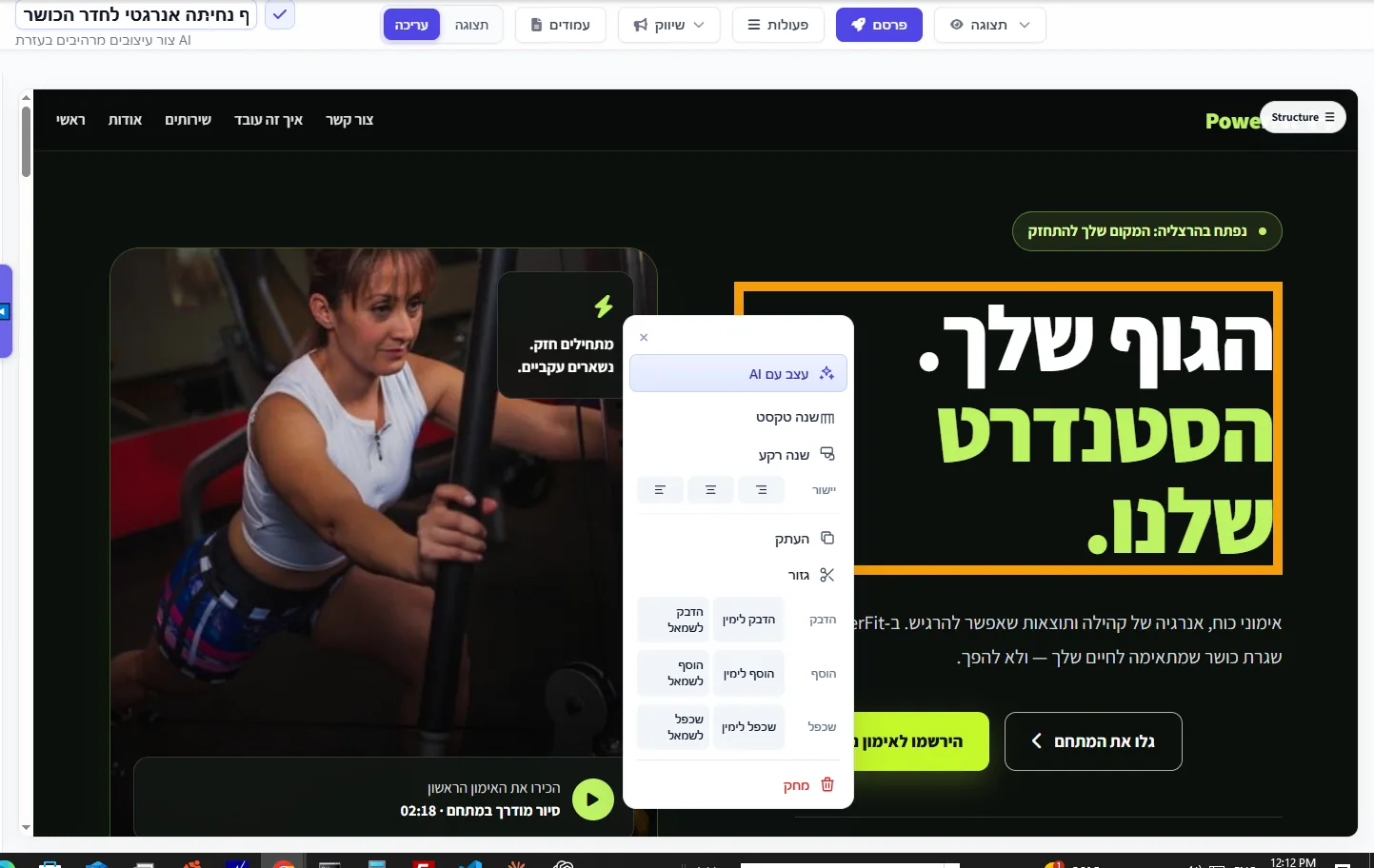תפריט עריכת אלמנט נפתח בלחיצה ימנית על כותרת בעמוד