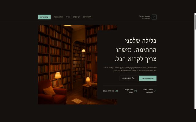 נועה לוי, משרד עורכי דין (עיצוב כהה)