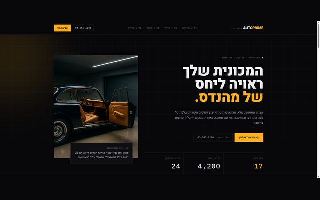 מוסך AutoPrime — אתר פרימיום