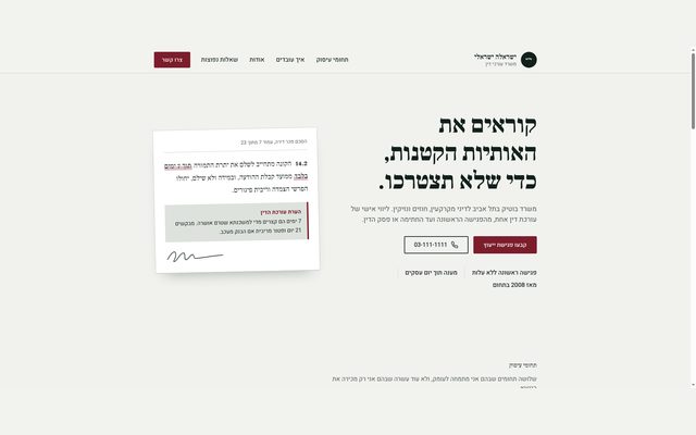 נועה לוי, משרד עורכי דין