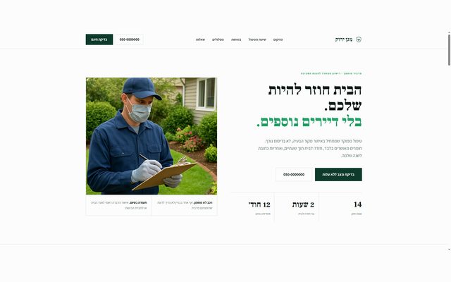 מגן ירוק · הדברה מוסמכת — אתר פרימיום