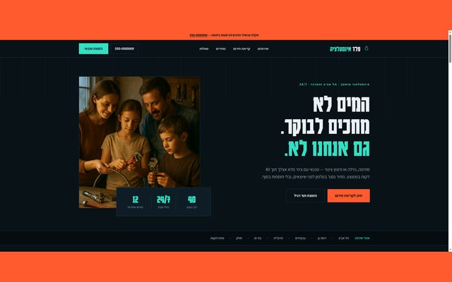 פלד אינסטלציה 24/7 — אתר פרימיום